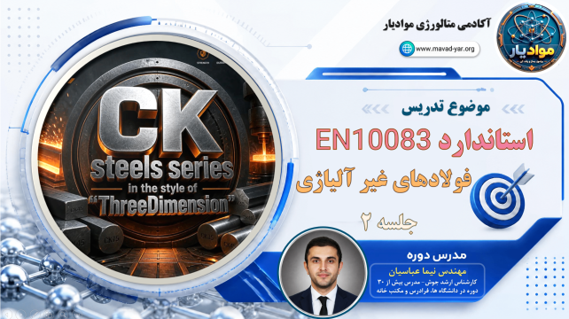 فولادهای عملیات حرارتی غیرآلیاژی- CK series
