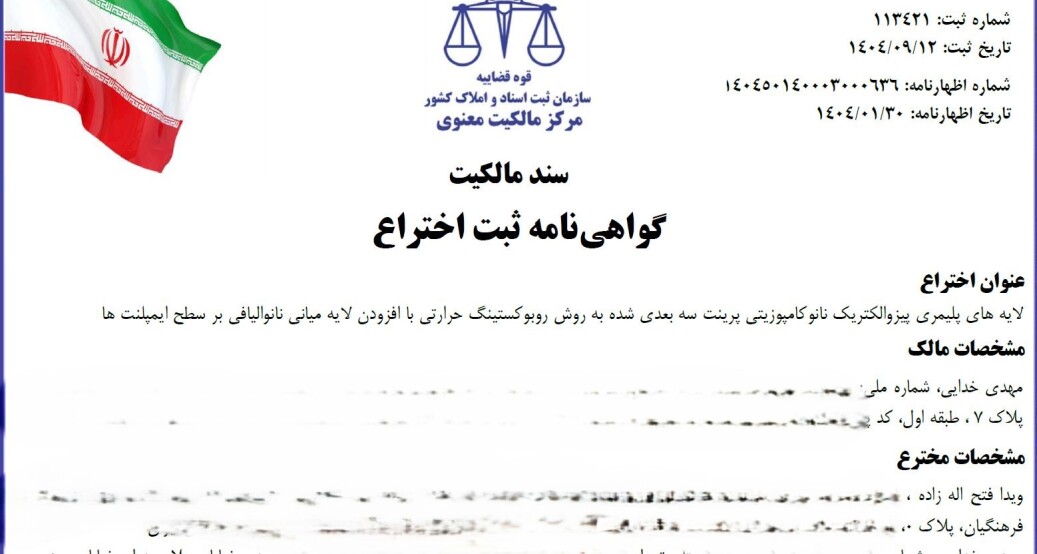 ثبت اختراع 
