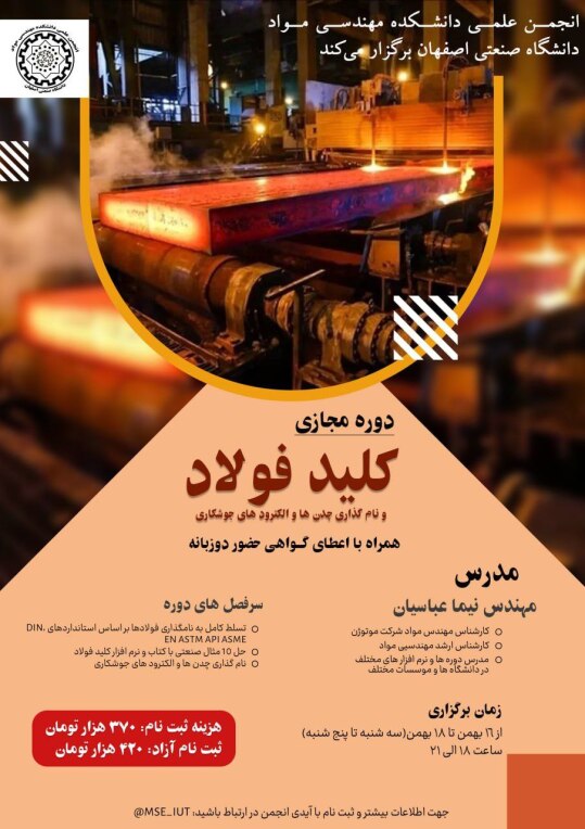 دوره کلید فولاد